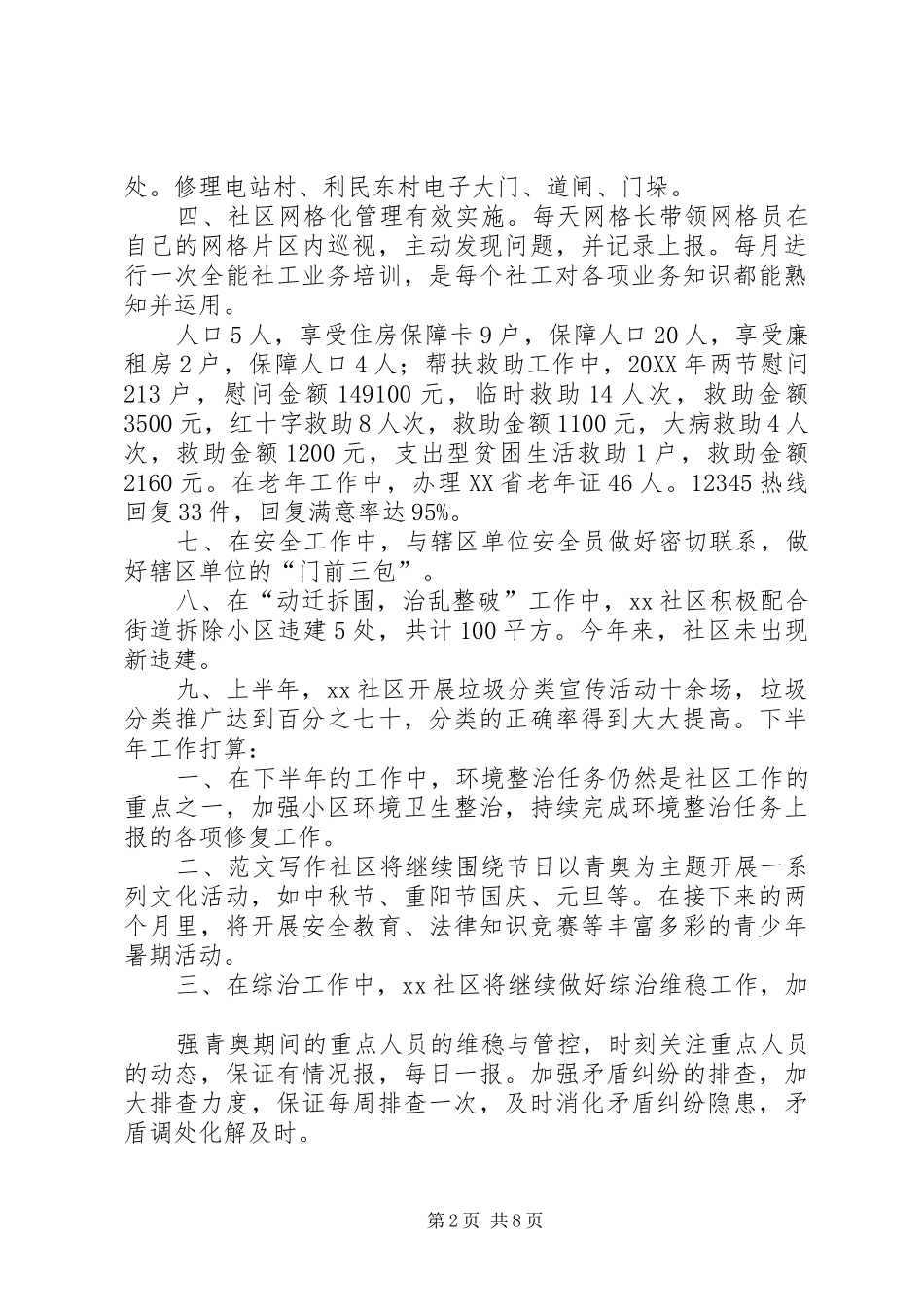 2024年年社区半年工作总结_第2页