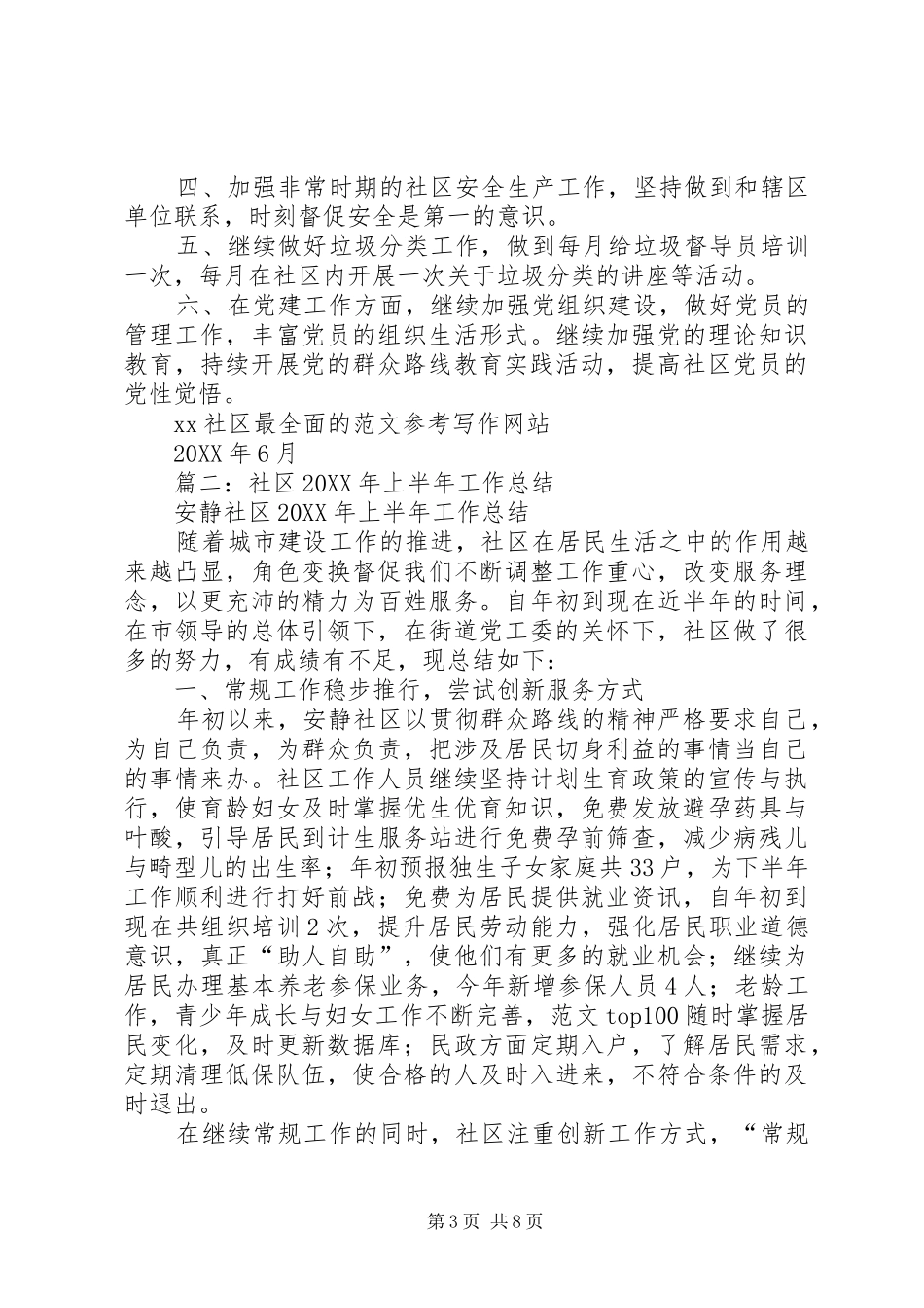 2024年年社区半年工作总结_第3页