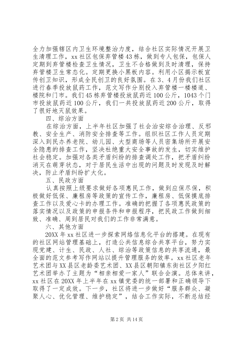 2024年年社区半年总结_第2页