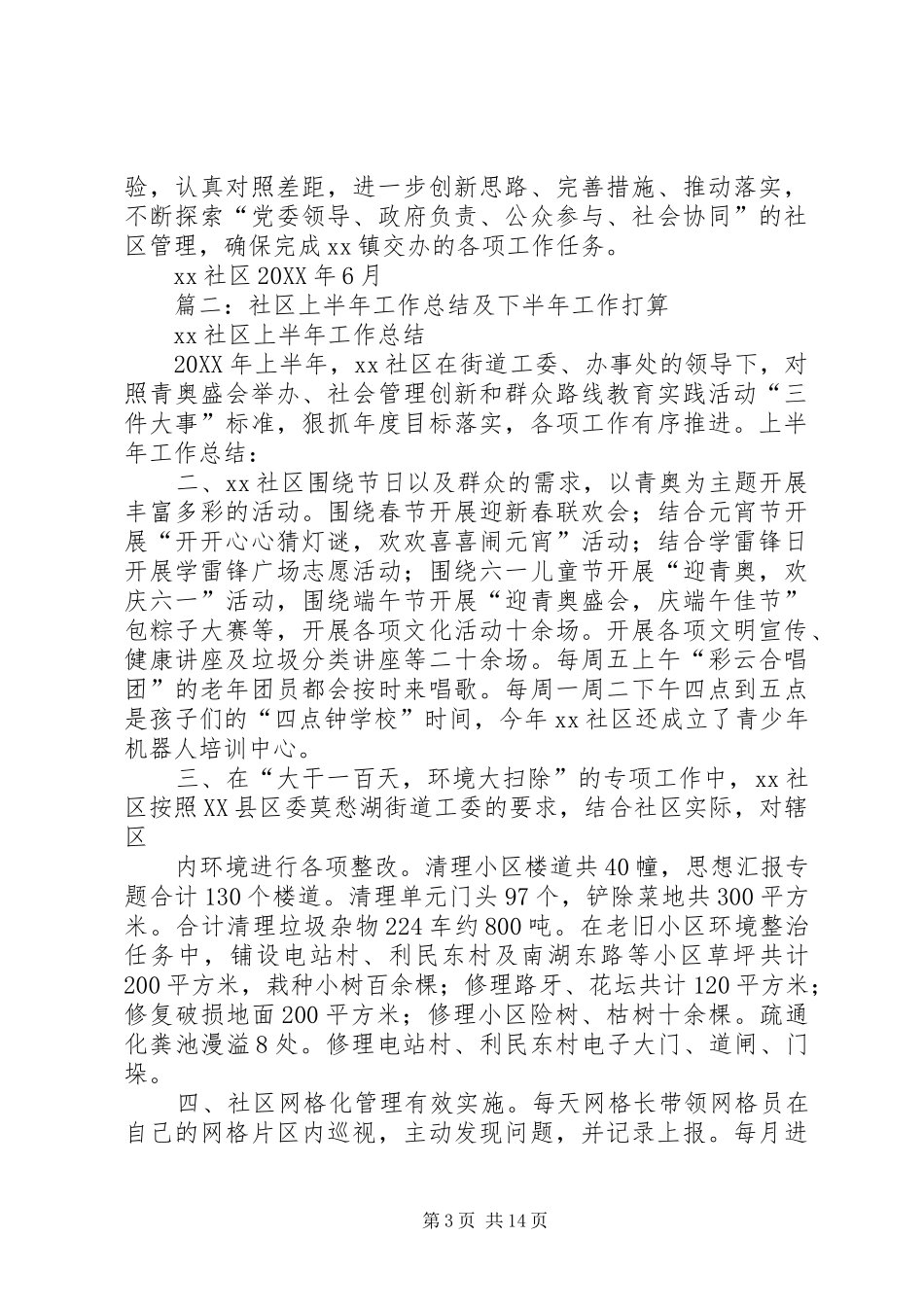 2024年年社区半年总结_第3页