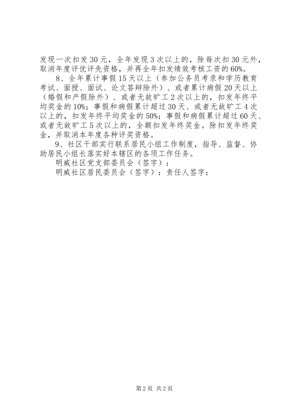 2024年年社区常职干部综合目标管理责任书_第2页