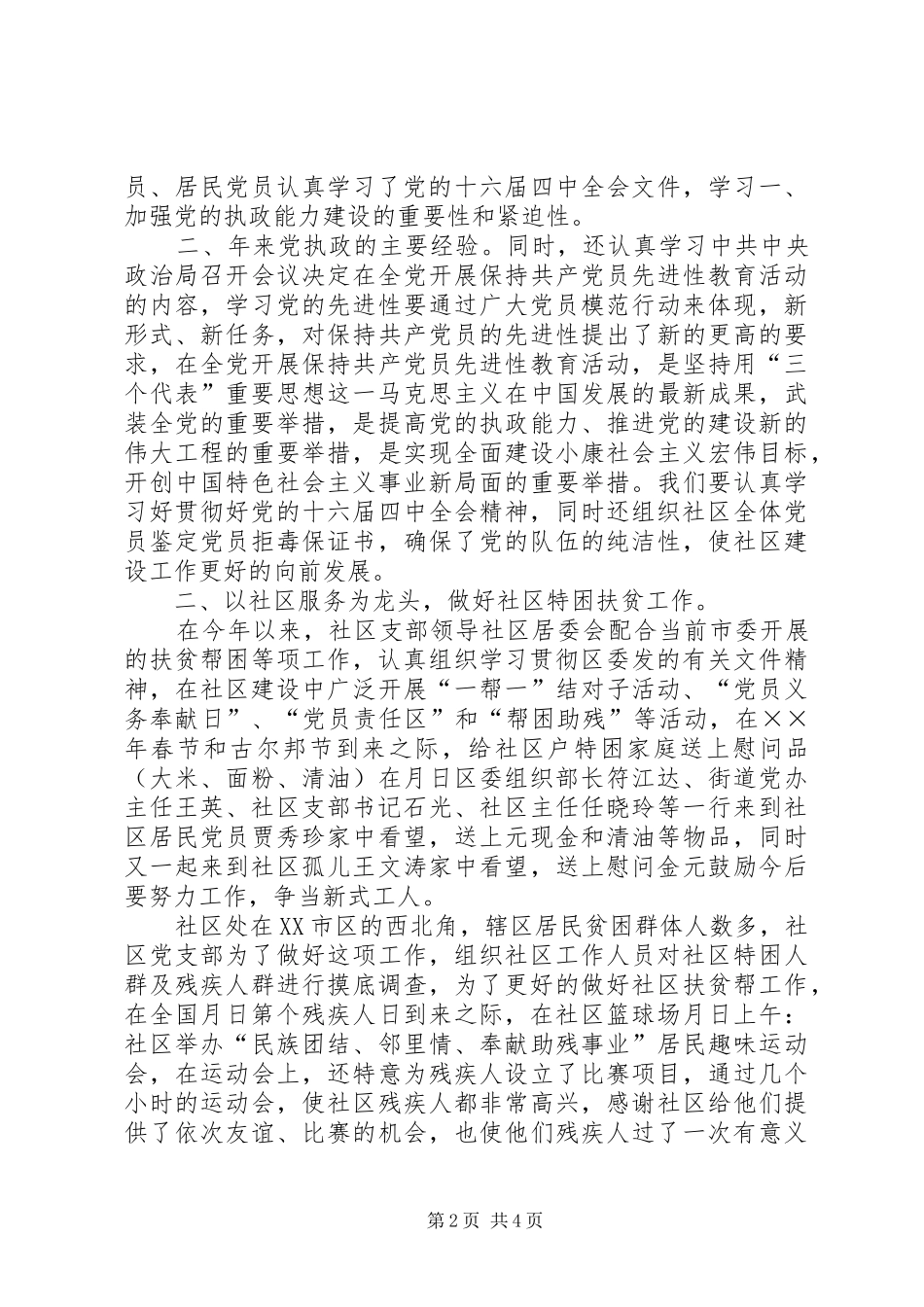 2024年年社区党支部工作总结_第2页