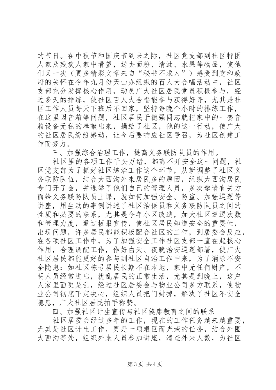 2024年年社区党支部工作总结_第3页