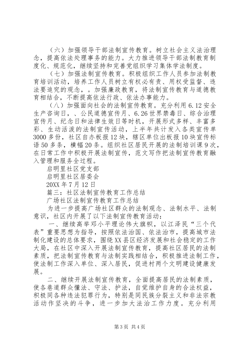 2024年年社区法制宣传教育总结_第3页
