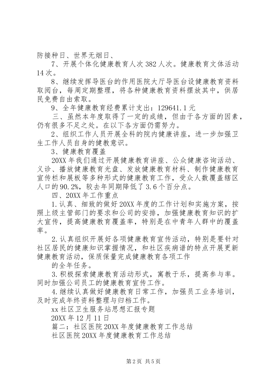 2024年年社区健康教育半年工作总结_第2页