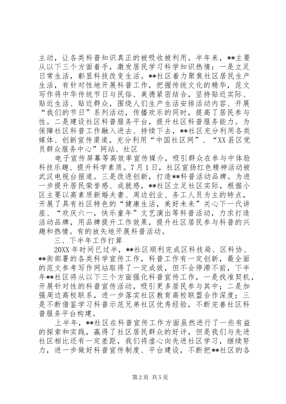 2024年年社区科普工作半年总结_第2页