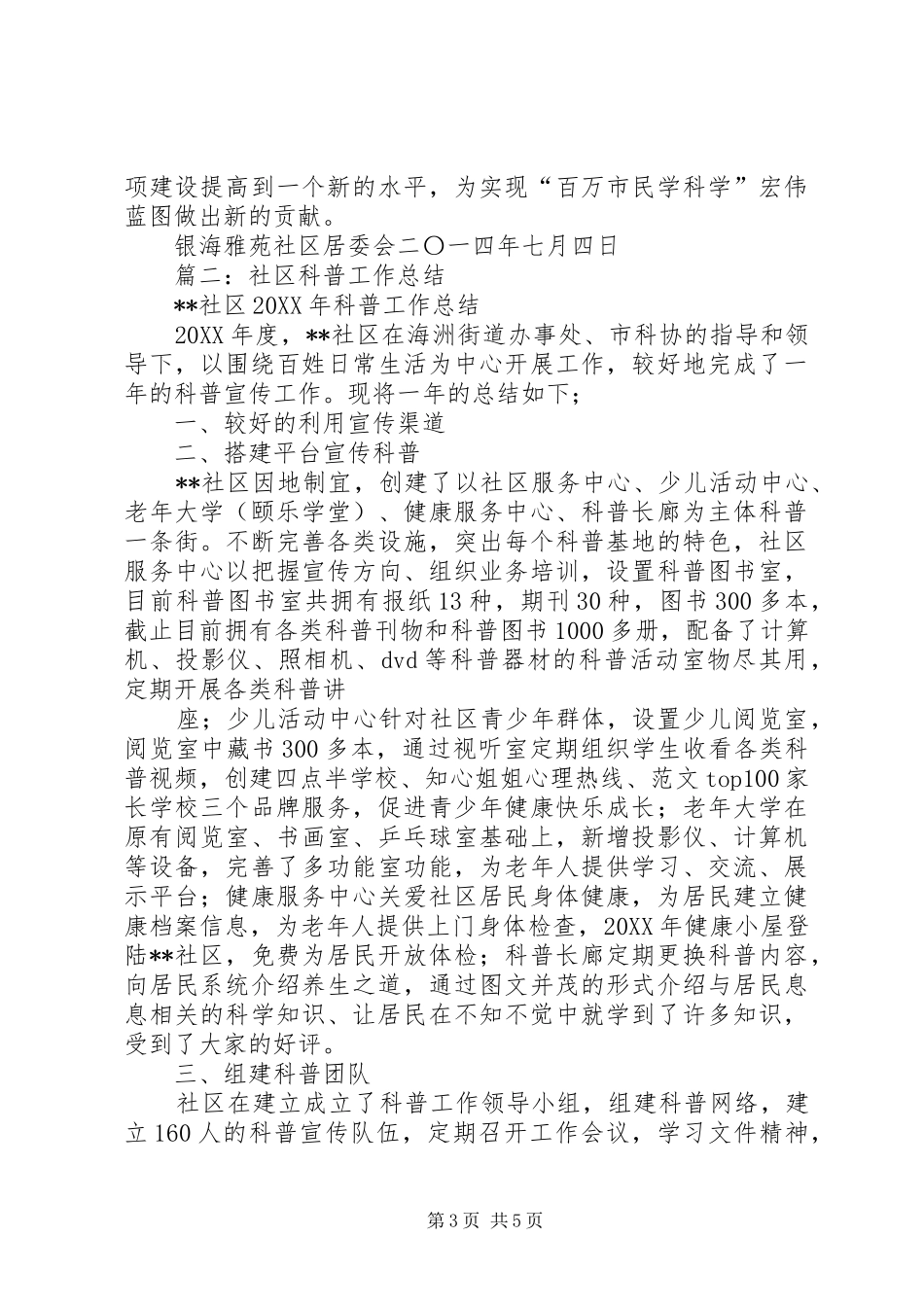 2024年年社区科普工作半年总结_第3页