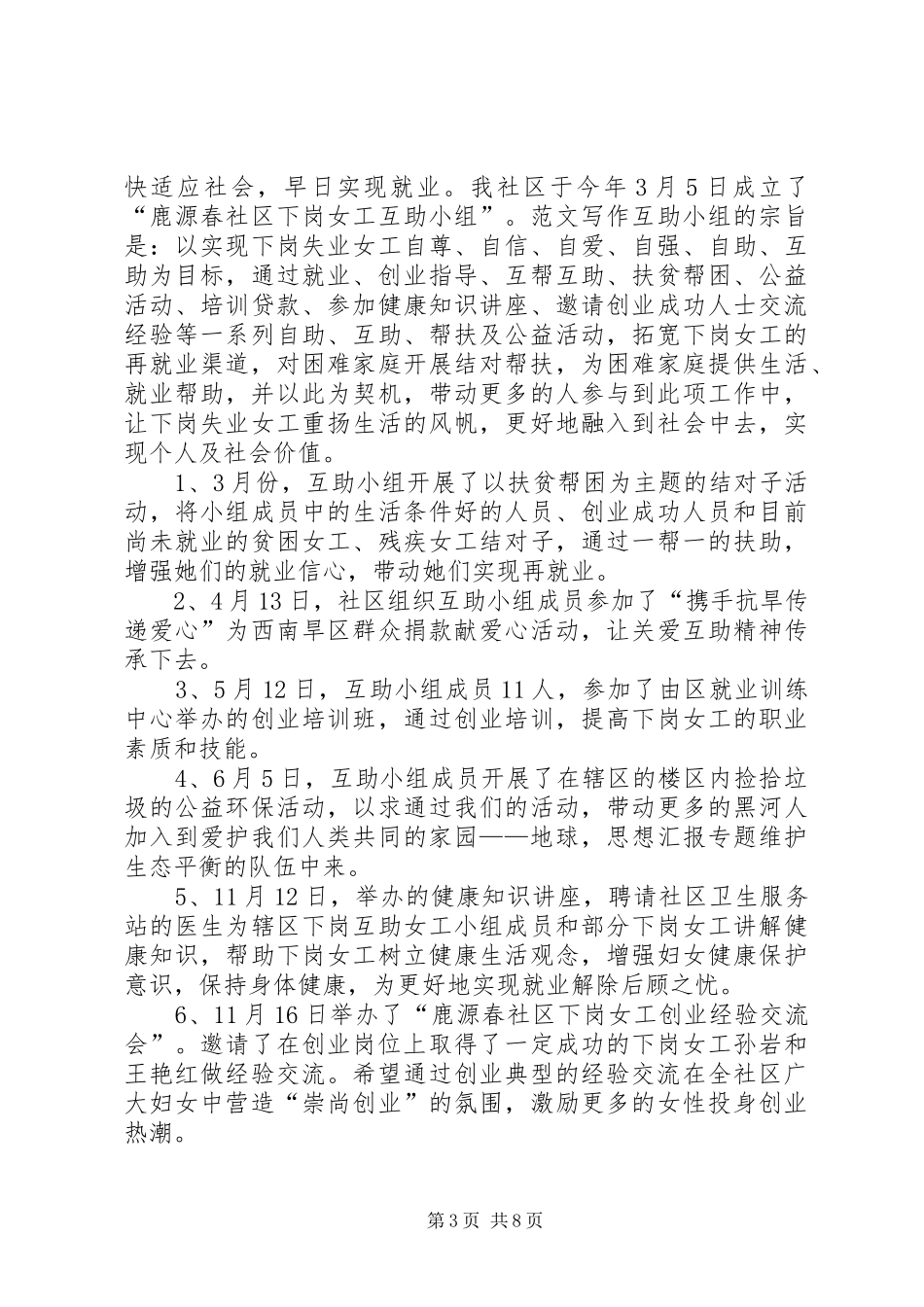 2024年年社区劳动保障上半年工作总结_第3页