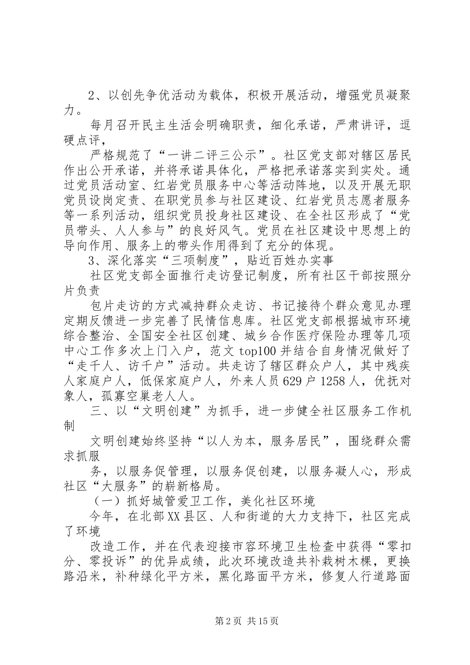 2024年年社区绿化美化年终总结_第2页