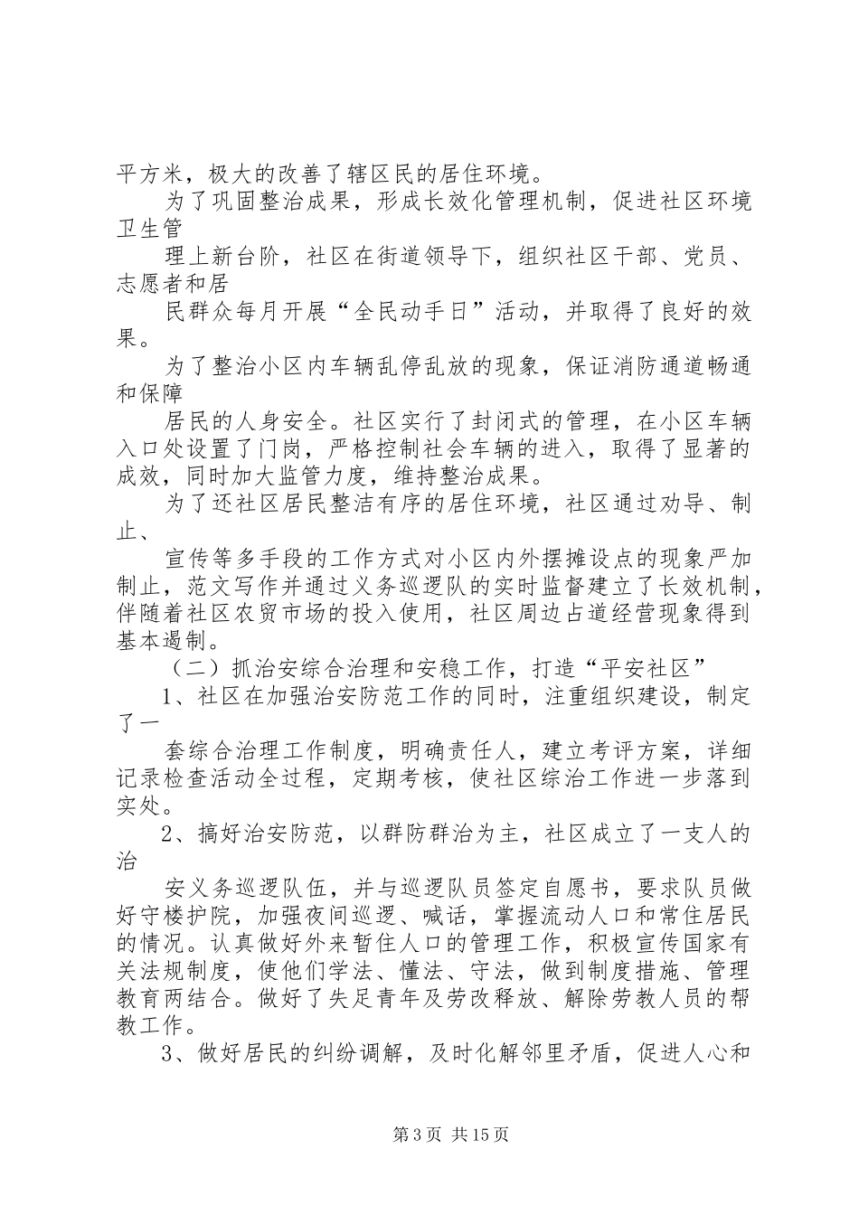 2024年年社区绿化美化年终总结_第3页