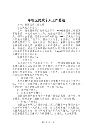 2024年年社区民政个人工作总结