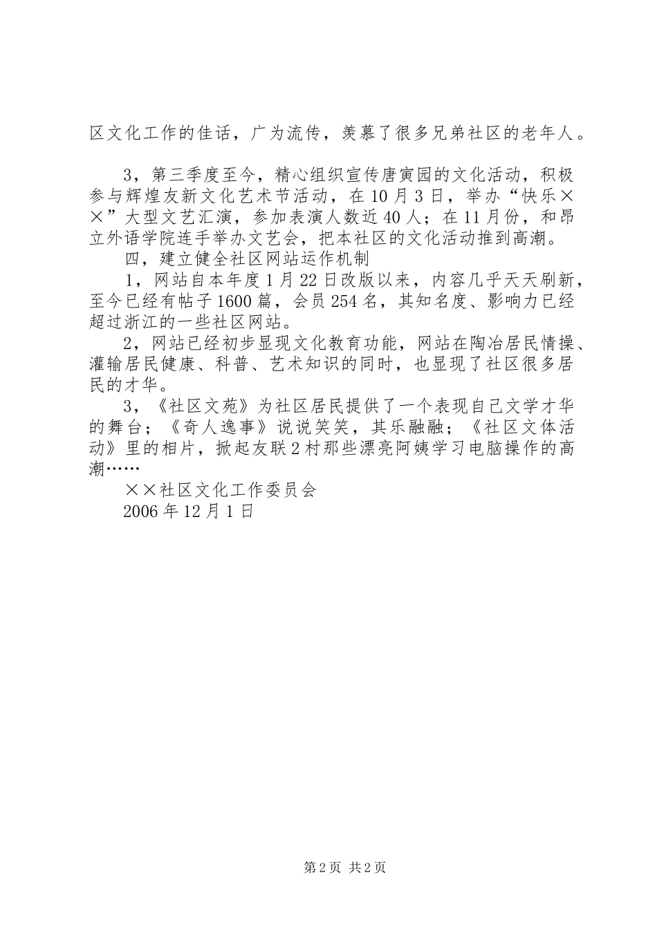 2024年年社区文化工作总结_第2页
