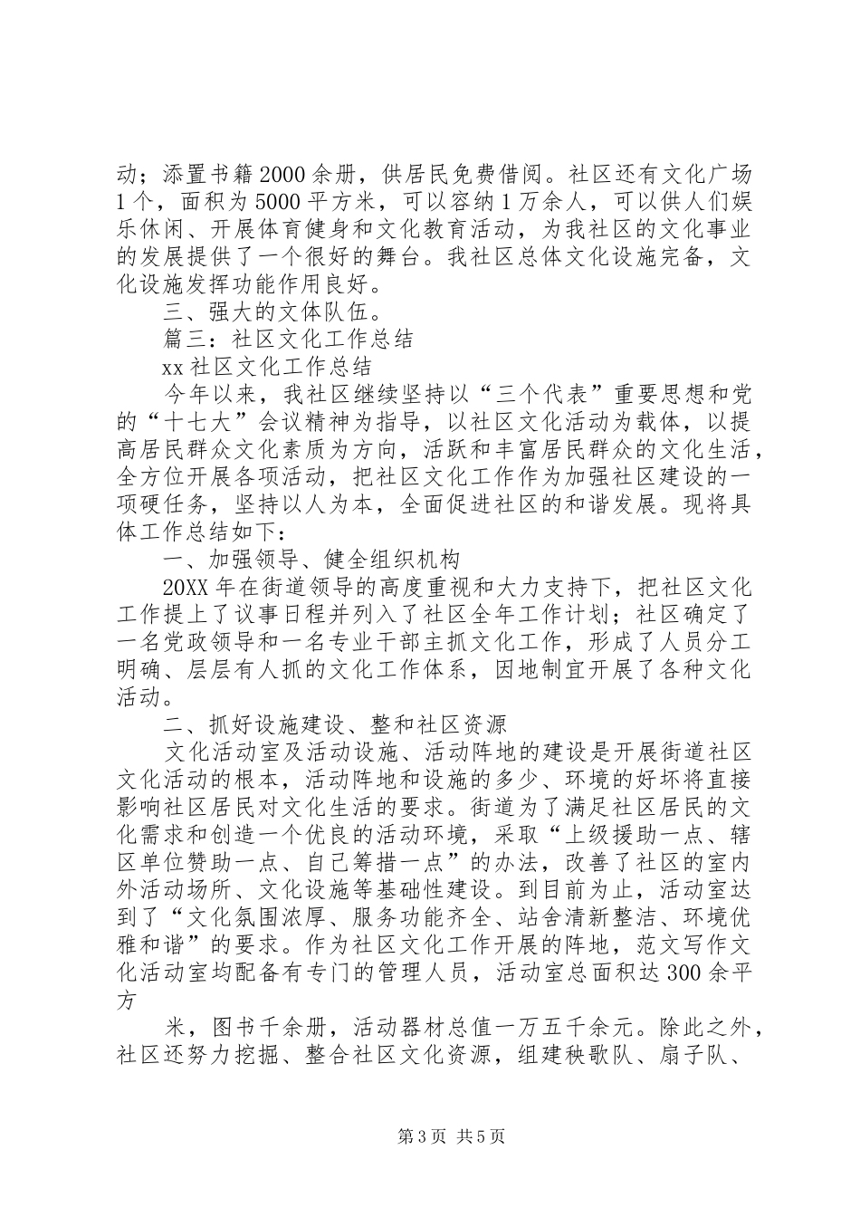 2024年年社区文化站工作总结_第3页