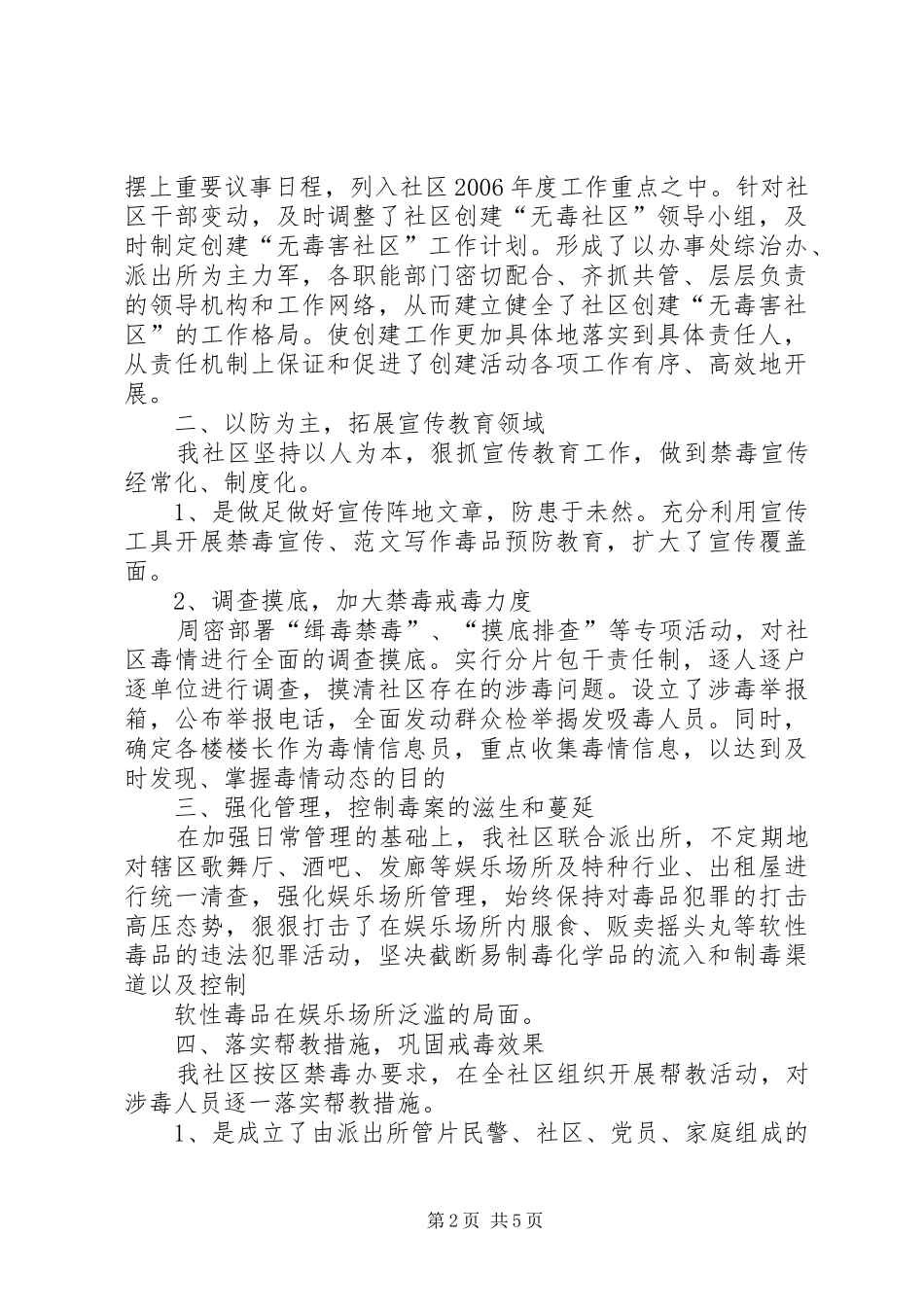 2024年年社区无毒社区工作总结_第2页
