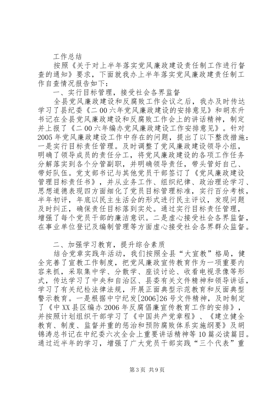 2024年年市编办党风廉政建设工作总结_第3页