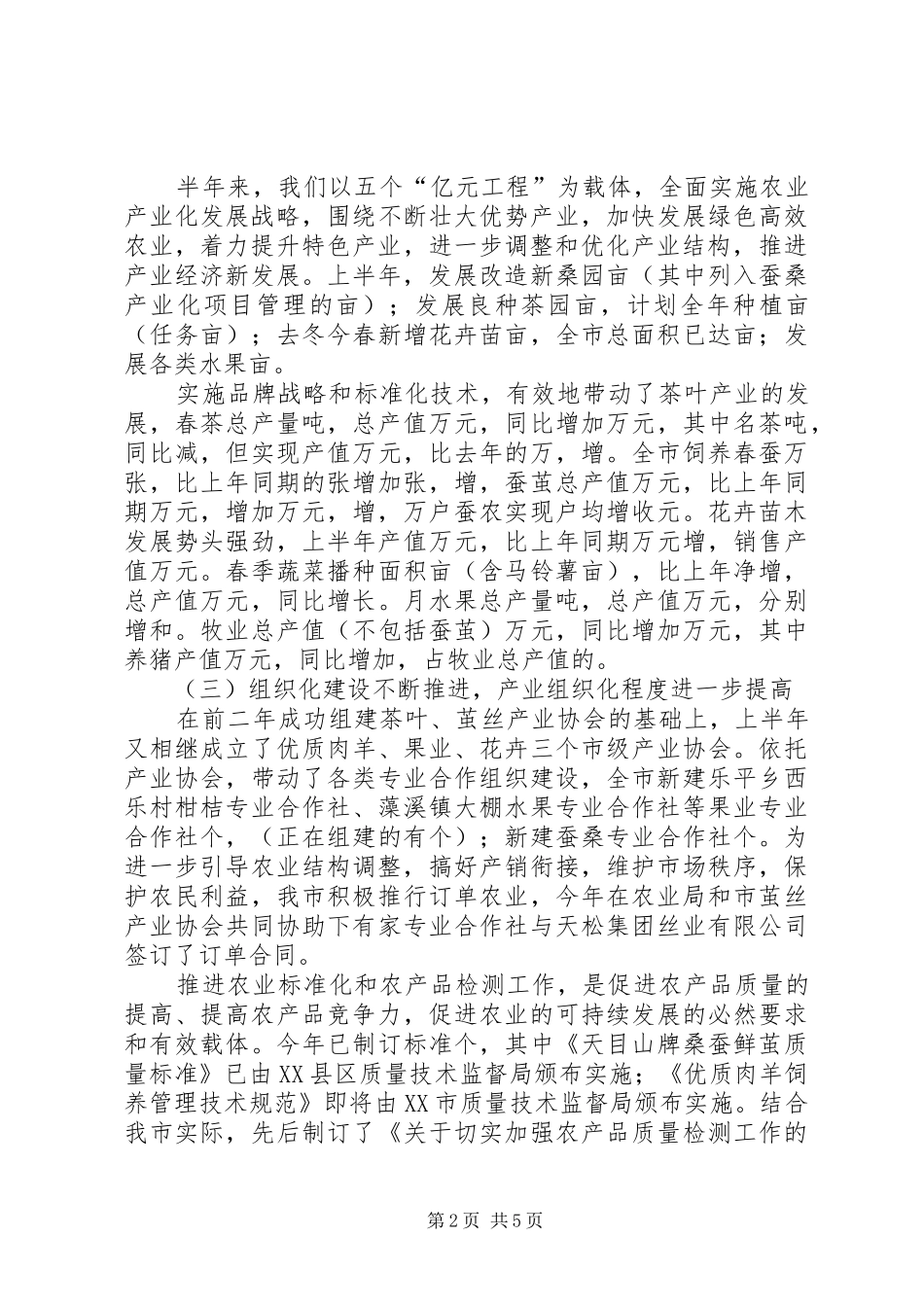2024年年市农业技术推广中心上半年工作总结_第2页