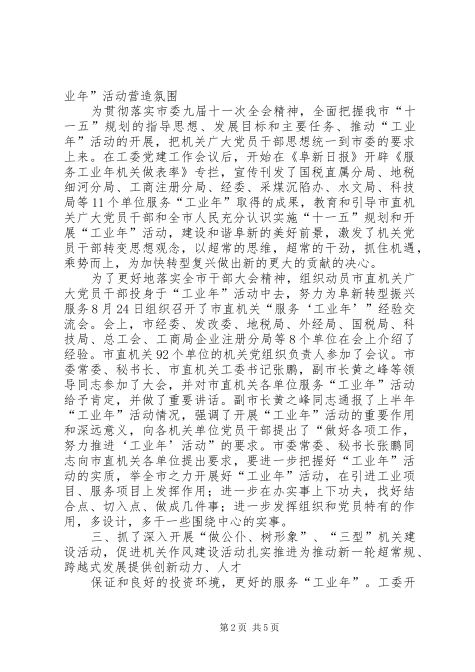 2024年年市直机关宣传工作总结_第2页