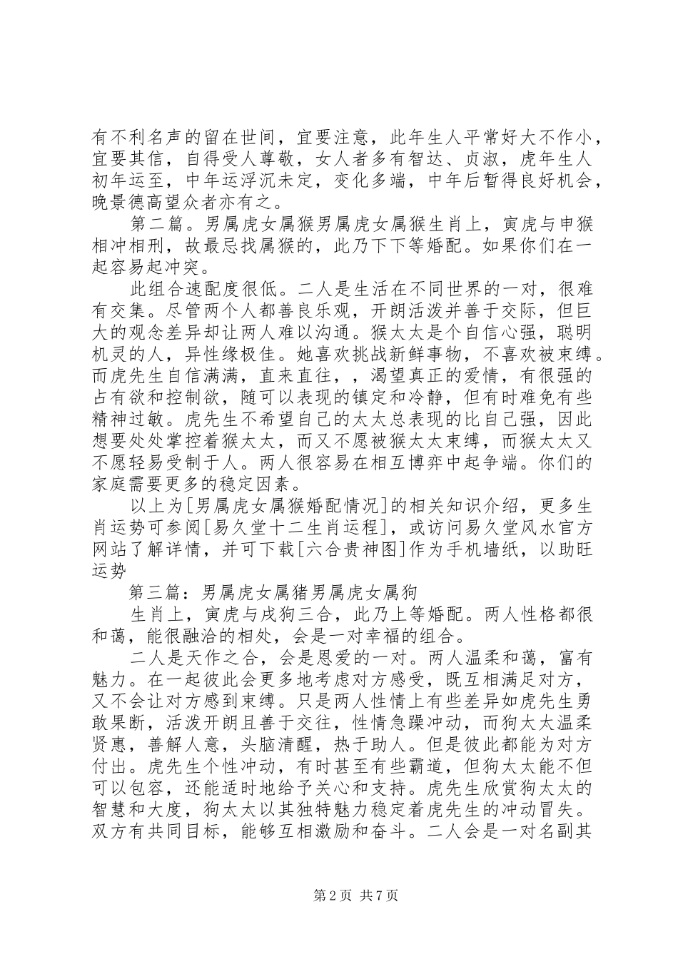 2024年年属虎的女人命运五篇范文_第2页