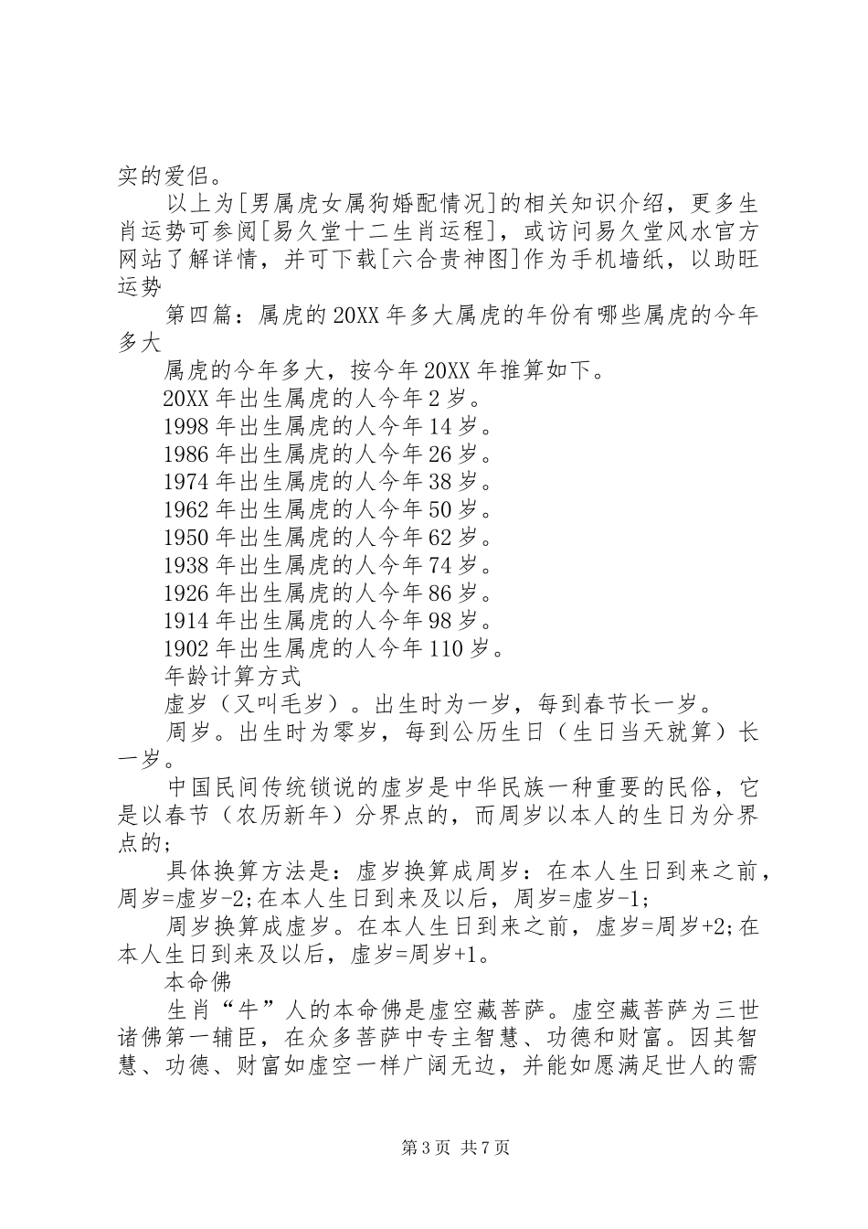 2024年年属虎的女人命运五篇范文_第3页