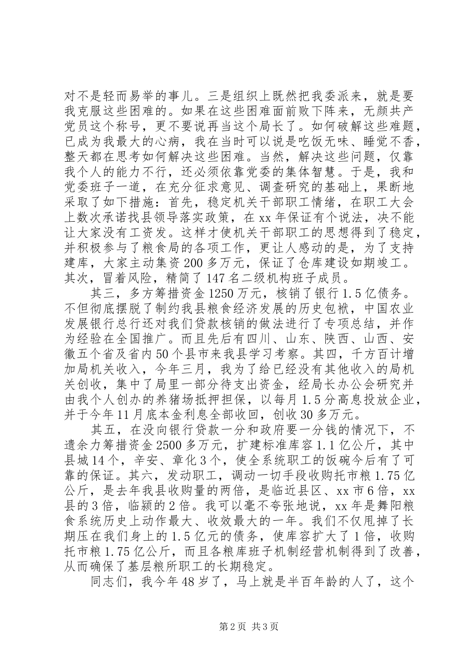 2024年年述职报告范文_第2页