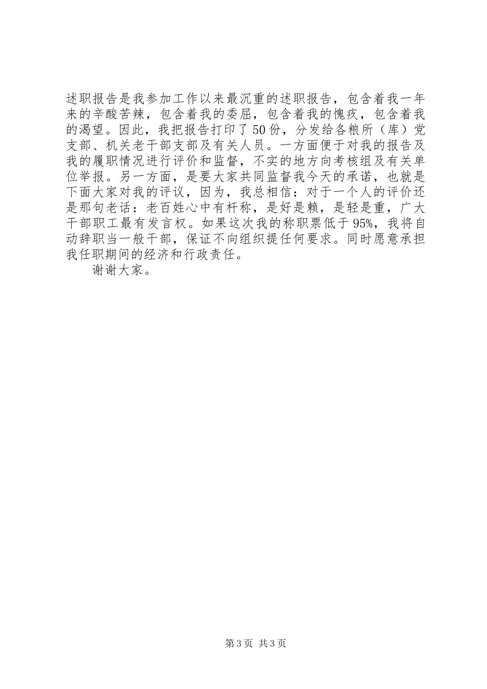 2024年年述职报告范文_第3页