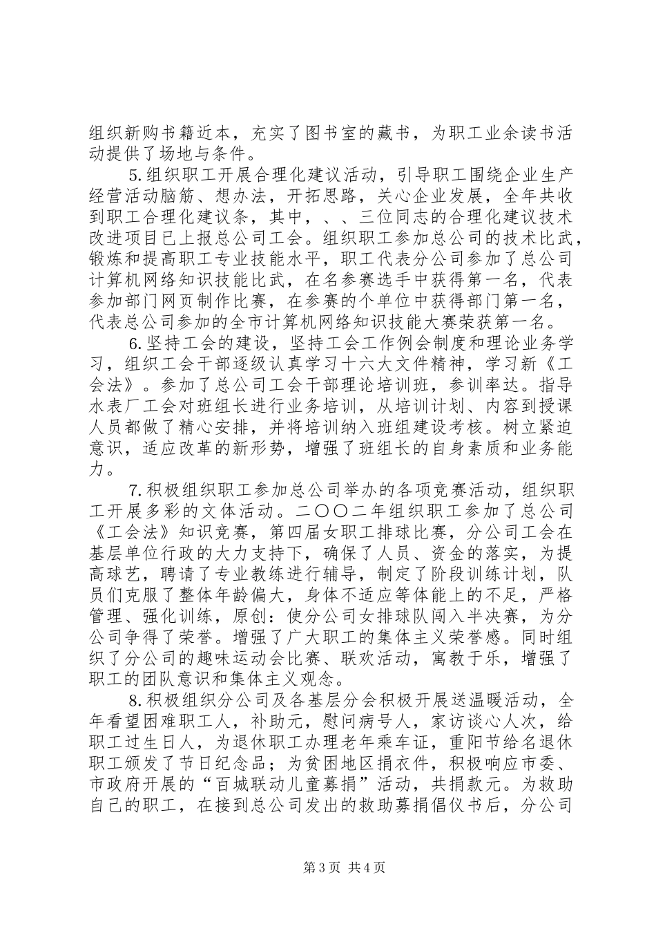 2024年年述职报告工会_第3页
