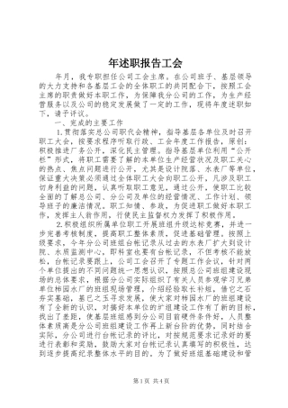 2024年年述职报告工会