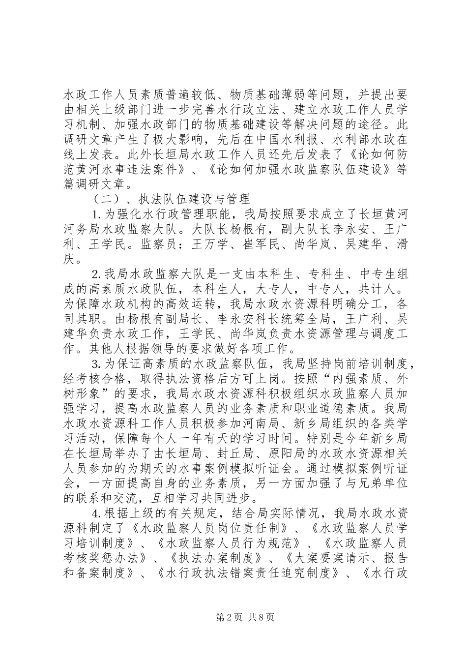 2024年年水政工作总结_第2页