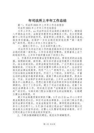 2024年年司法所上半年工作总结