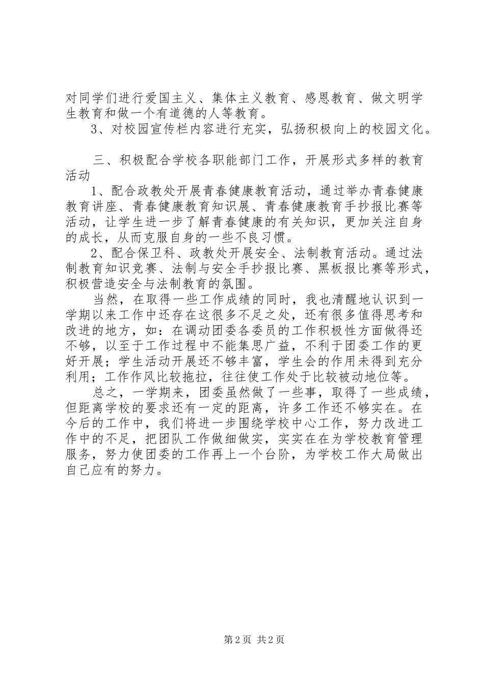 2024年年团委工作总结_第2页