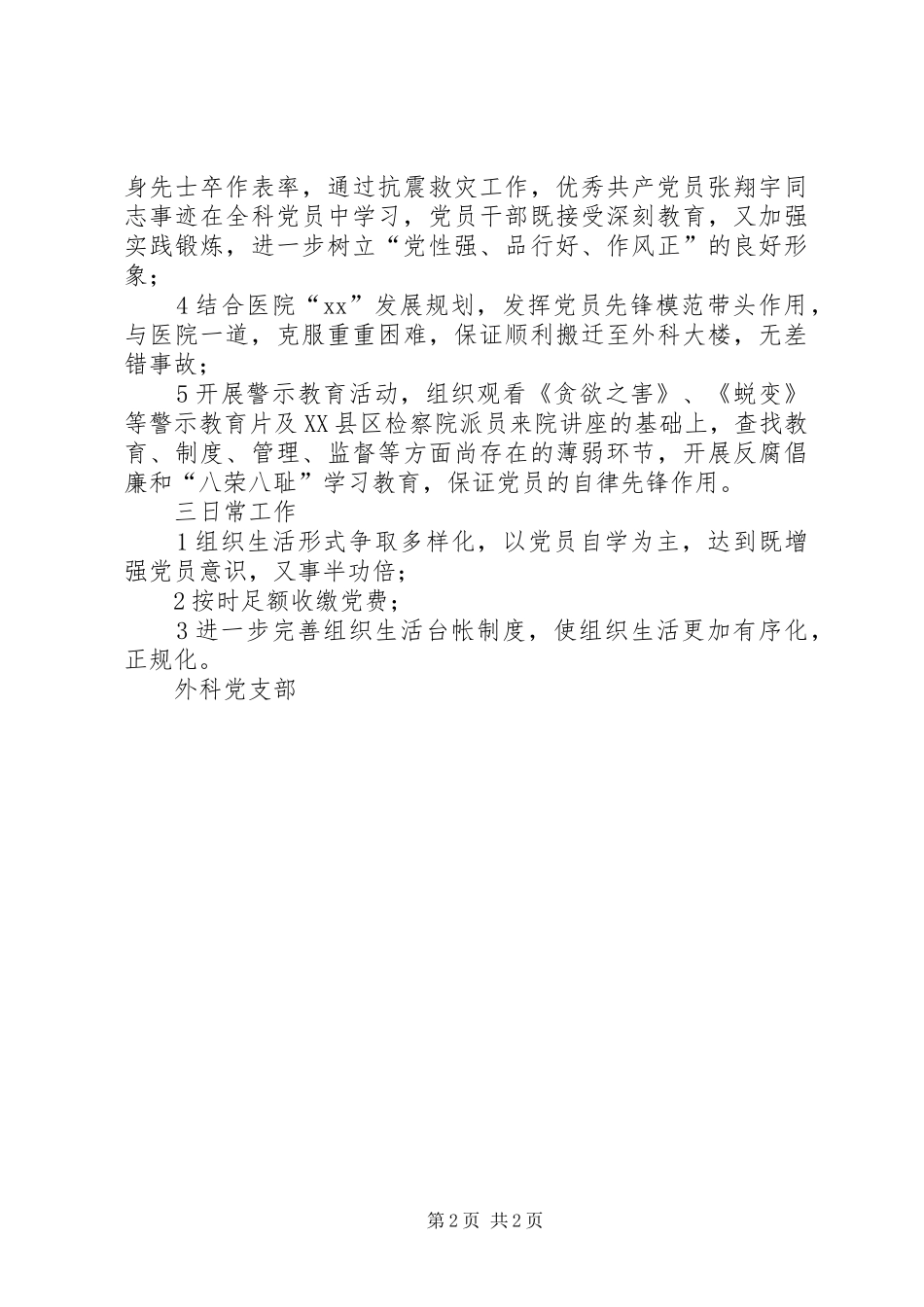 2024年年外科党支部工作总结_第2页
