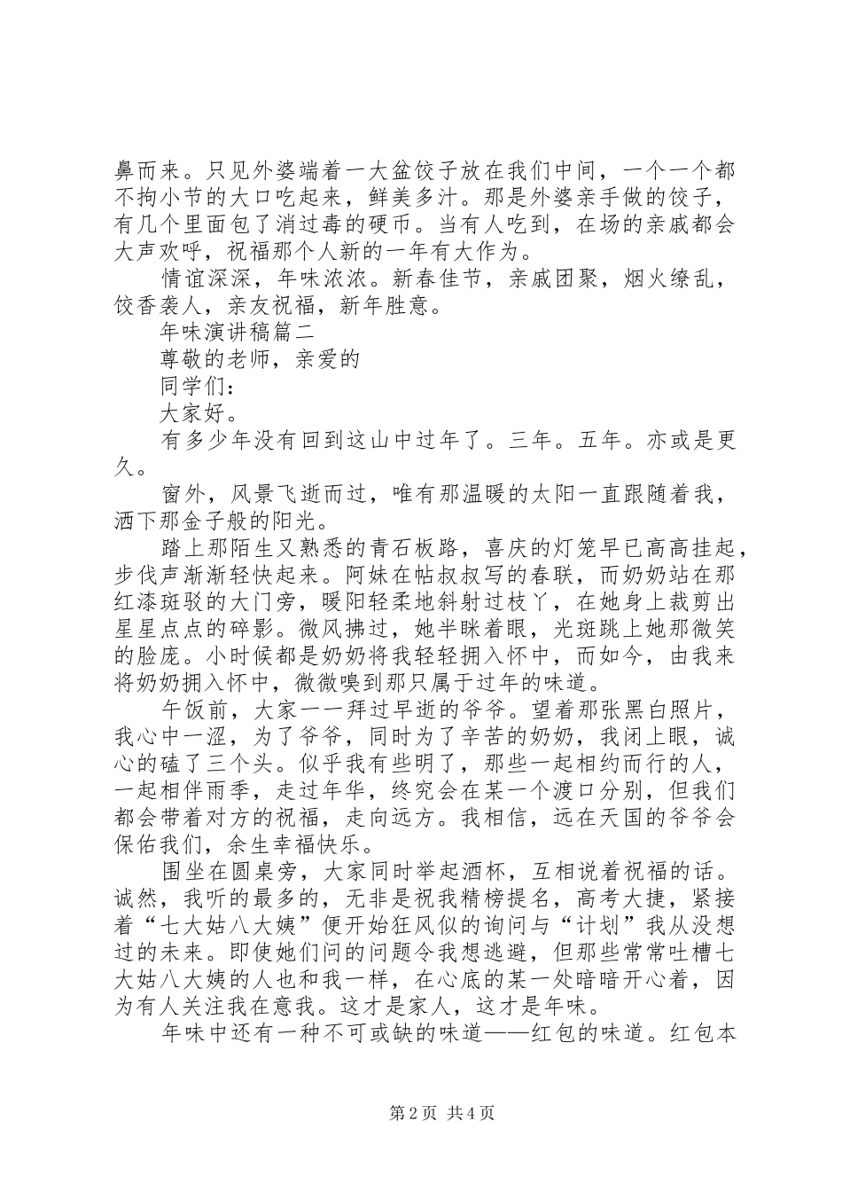 2024年年味演讲稿范文_第2页