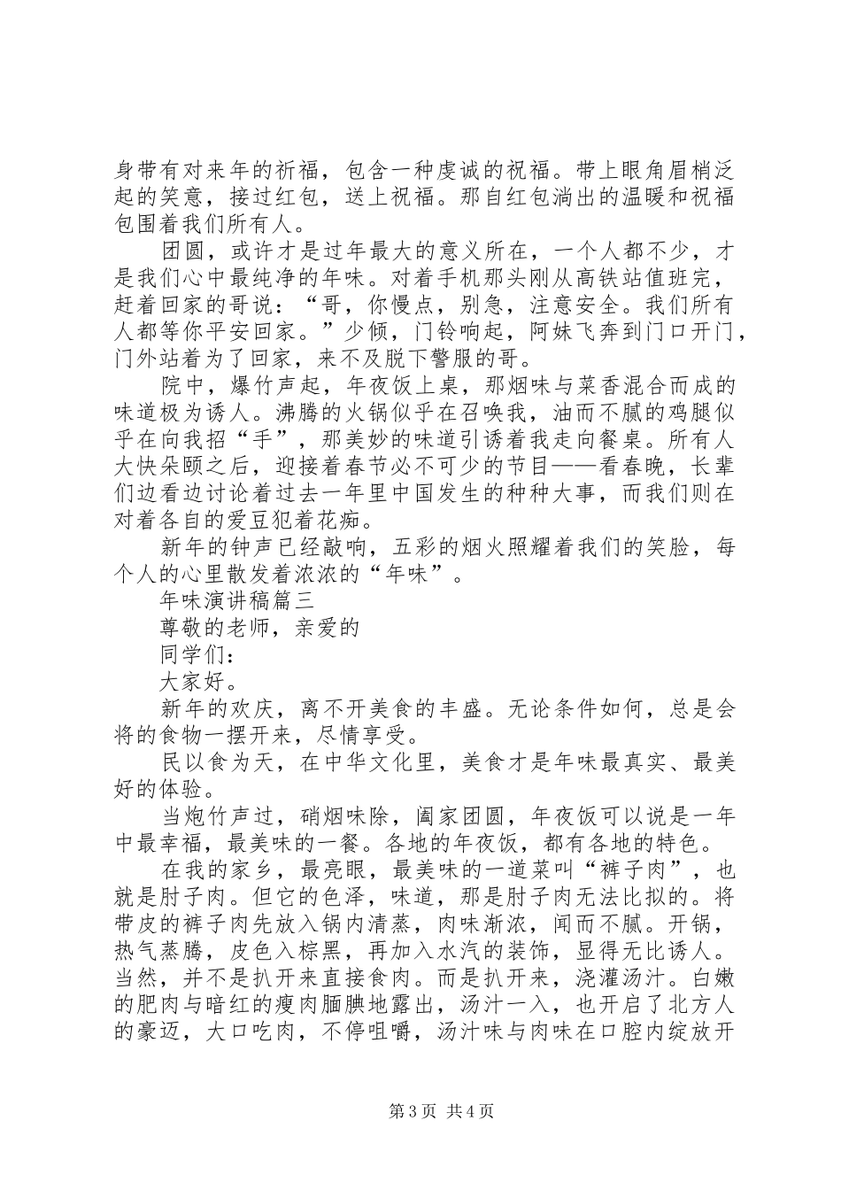2024年年味演讲稿范文_第3页