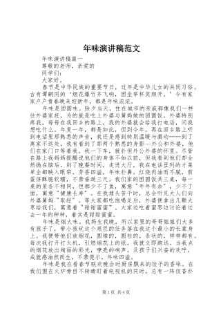 2024年年味演讲稿范文