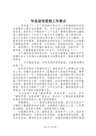 2024年年县宣传思想工作要点