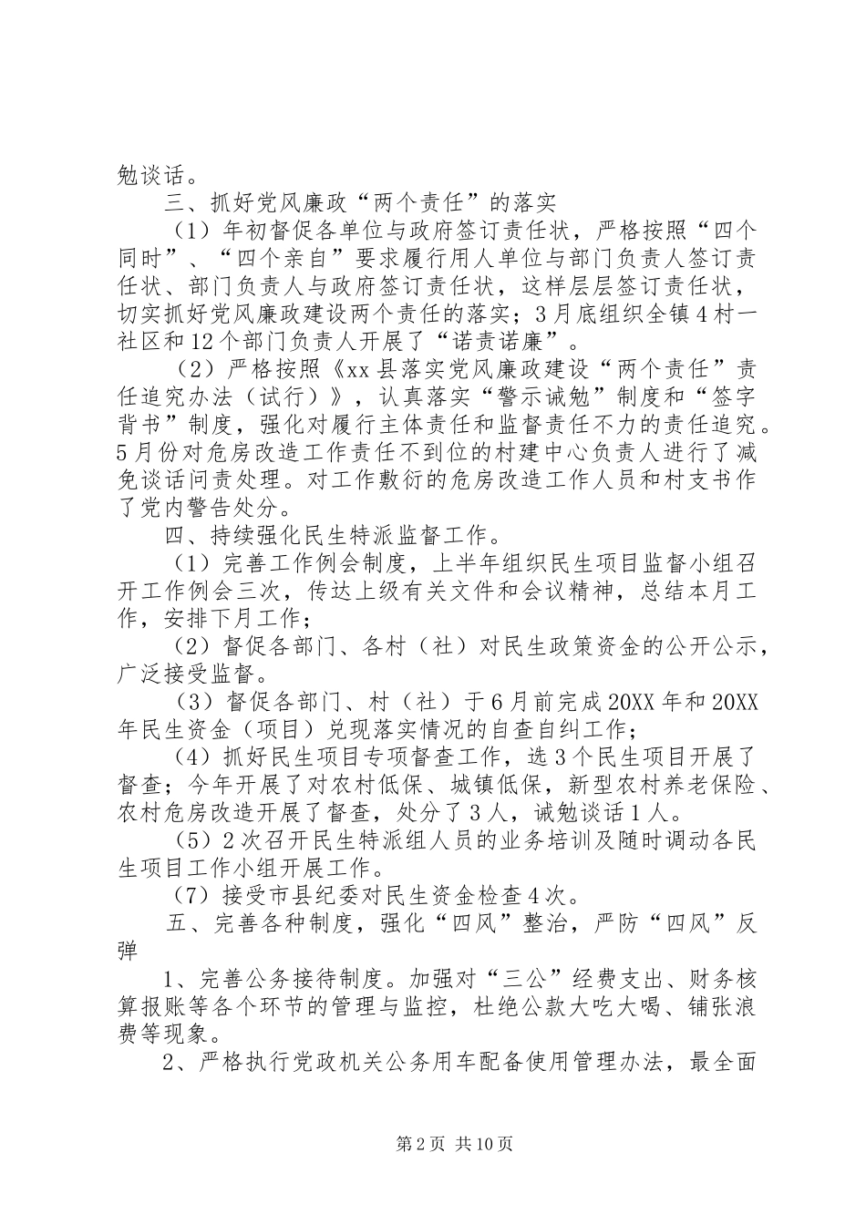 2024年年乡镇纪委半年工作总结_第2页