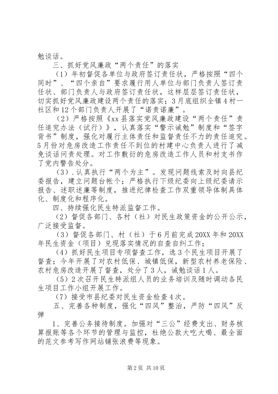 2024年年乡镇纪委上半年工作总结_第2页