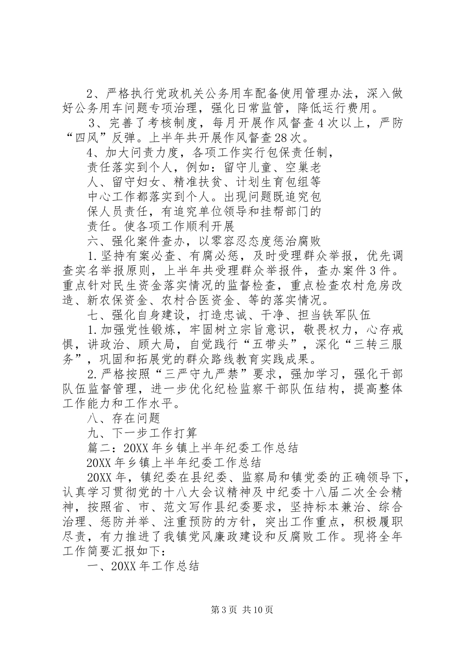 2024年年乡镇纪委上半年工作总结_第3页