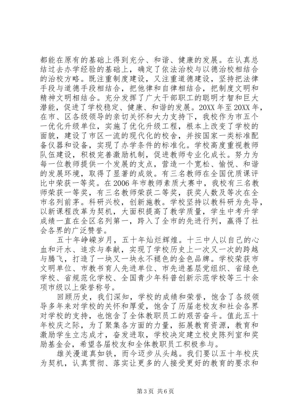 2024年年校庆大会上的致辞稿_第3页