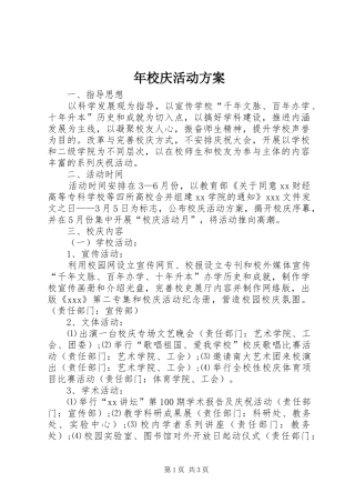 2024年年校庆活动方案