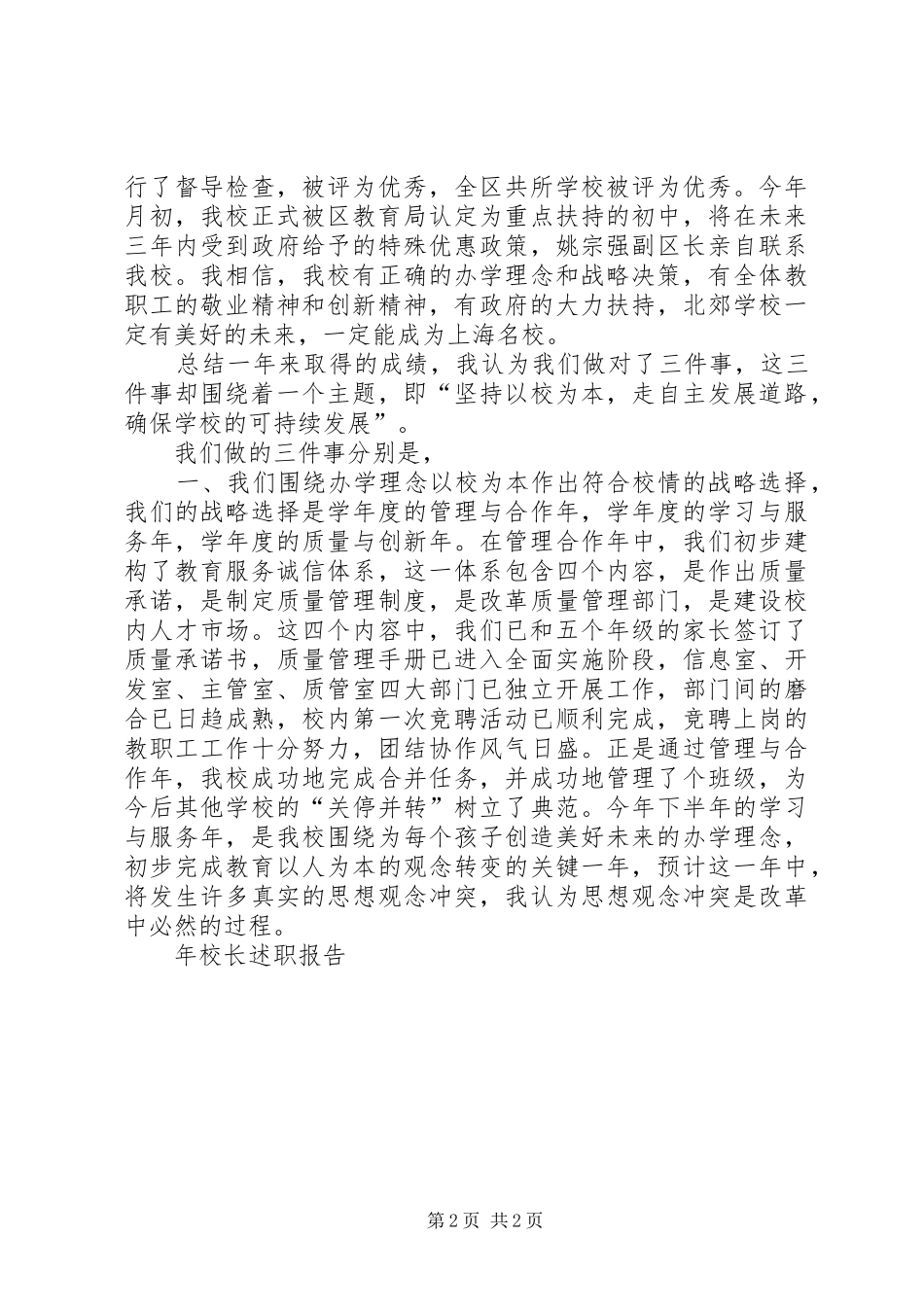 2024年年校长述职报告_第2页