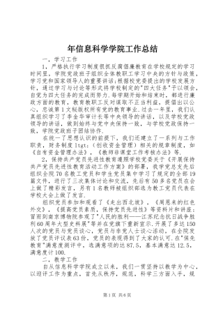 2024年年信息科学学院工作总结