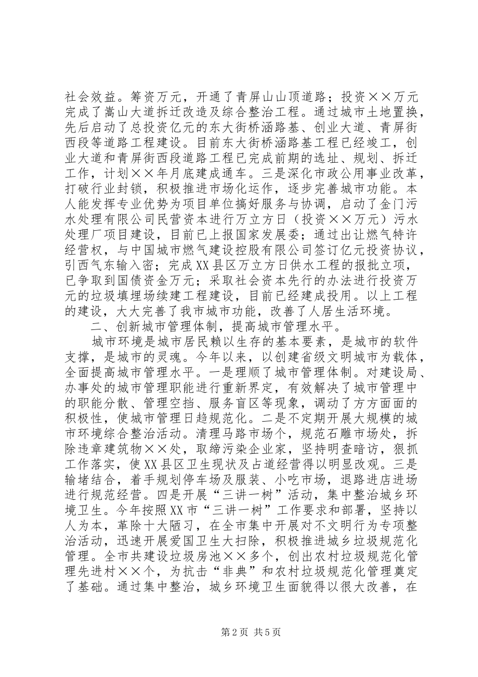 2024年年行政领导述职报告_第2页