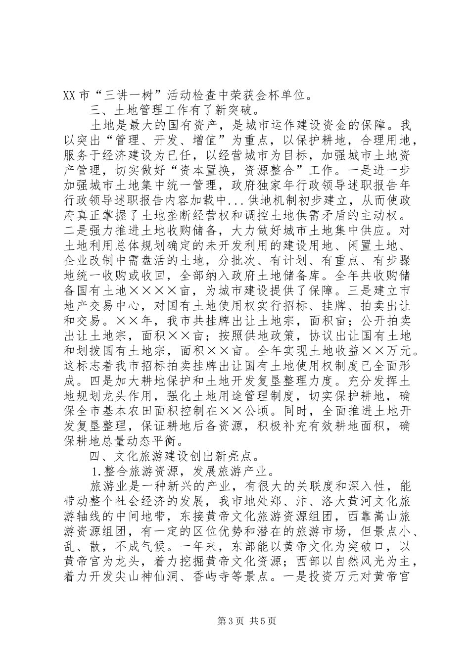 2024年年行政领导述职报告_第3页