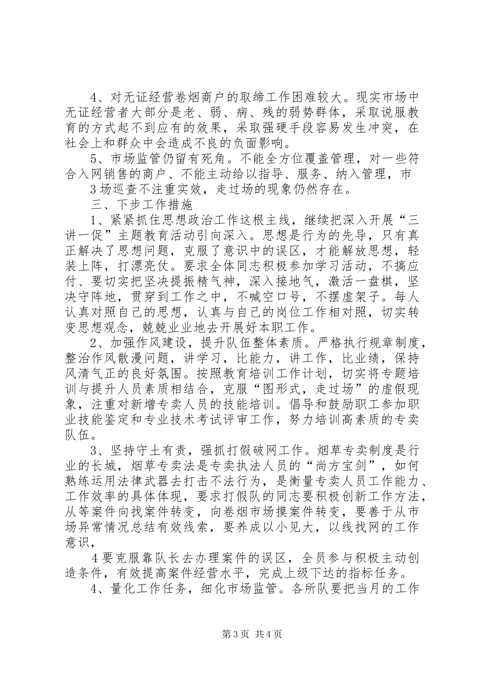 2024年年烟草专卖局上半年工作总结_第3页