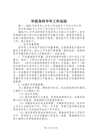 2024年年医务科半年工作总结