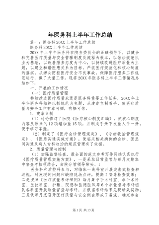 2024年年医务科上半年工作总结