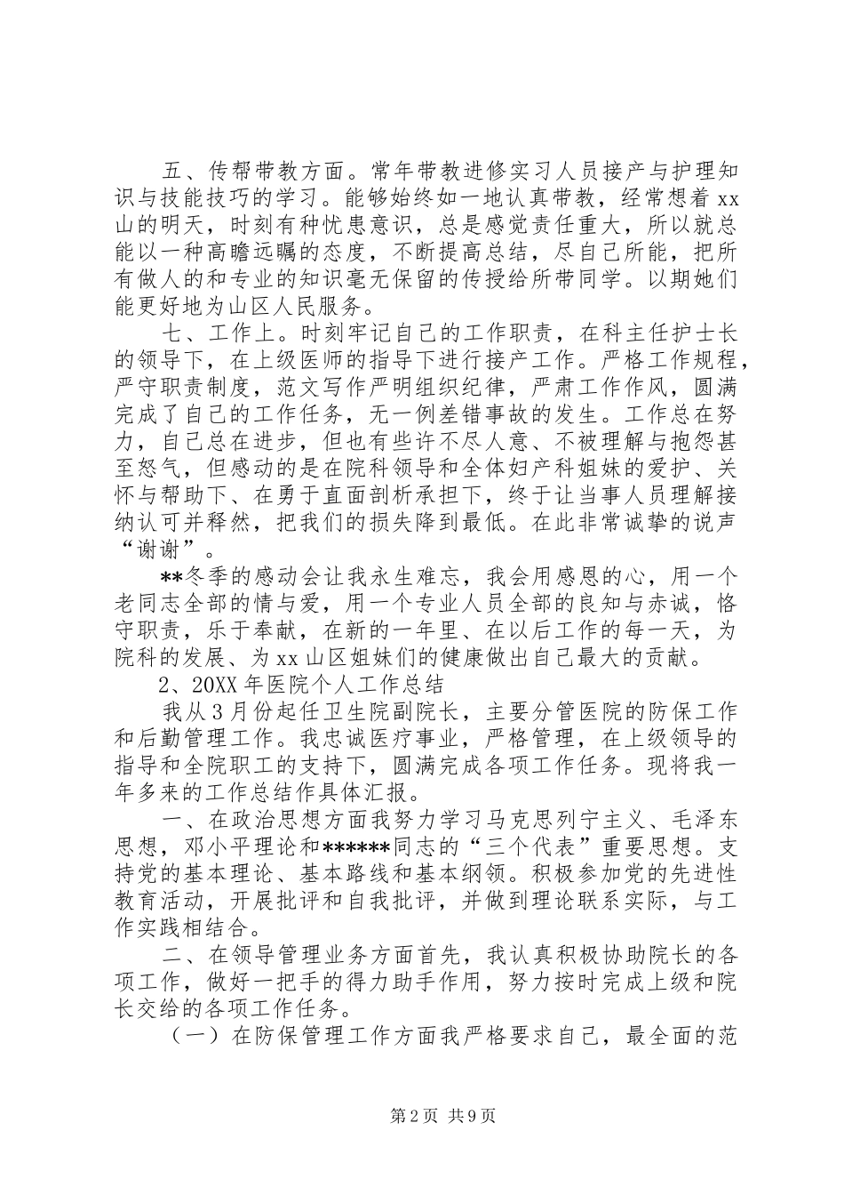 2024年年医院人员总结_第2页