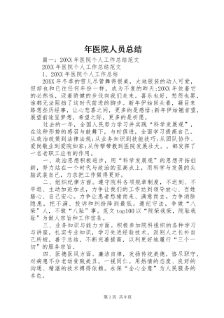 2024年年医院人员总结