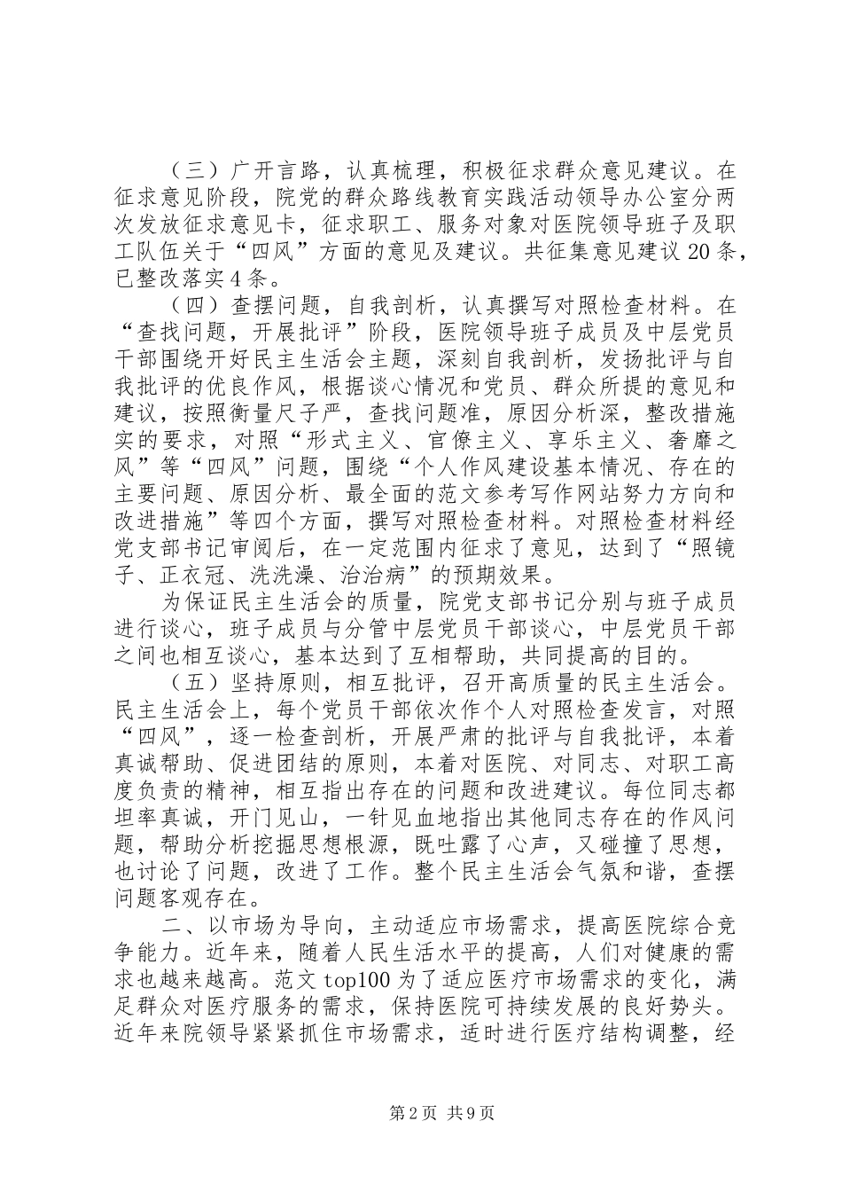 2024年年医院上半年工作总结_第2页